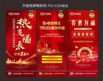 开盘系列刷屏稿