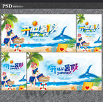 暑假海报