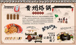 贵州烙锅背景墙