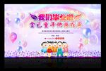 毕业背景