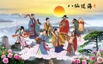 八仙过海