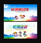 轮滑