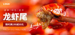 龙虾尾海报