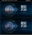 摄影大赛