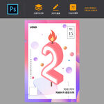 2周年纪念日生日数字海报