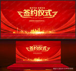 签约仪式