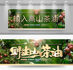 野生山茶油