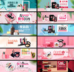 美妆banner