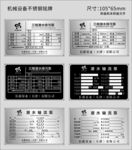 设备铭牌