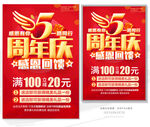 5周年庆  