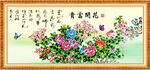 花开富贵