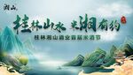 桂林山水国潮中国风