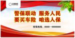 保险宣传海报