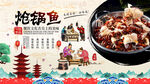 炝锅鱼背景墙