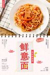 意大利面