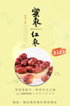 蜜枣