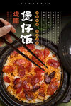 煲仔饭海报 