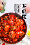 龙虾尾海报 