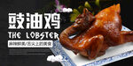 豉油鸡海报
