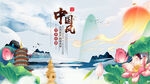 中国风 