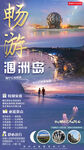 涠洲岛旅游海报