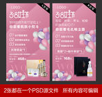 护肤品宣传海报女神节微商