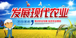 农业展板 现代农业