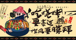 烧烤