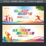 让我们崛起吧 团结就是力量