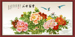 花开富贵 