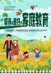陪伴是最好的家庭教育