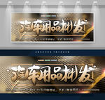 汽车用品批发