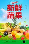 蔬果