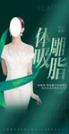 医美招募海报