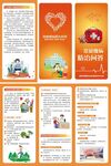 常见慢病防治问答折页