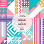 抽象艺术几何图形