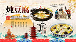 炖豆腐背景墙