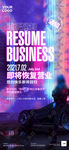 夜店酒吧复工海报恢复营业图片