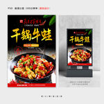 干锅牛蛙