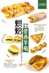 现烤面包海报