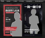 微商培训讲师海报设计