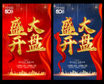 盛大开盘