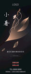 小暑