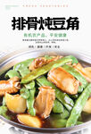 排骨炖豆角 