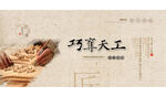 工匠精神
