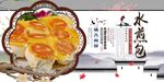 水煎包