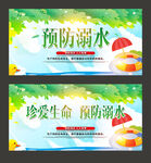 预防溺水