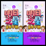 音乐培训展架
