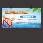 防溺水 六不准