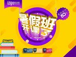 暑假海报